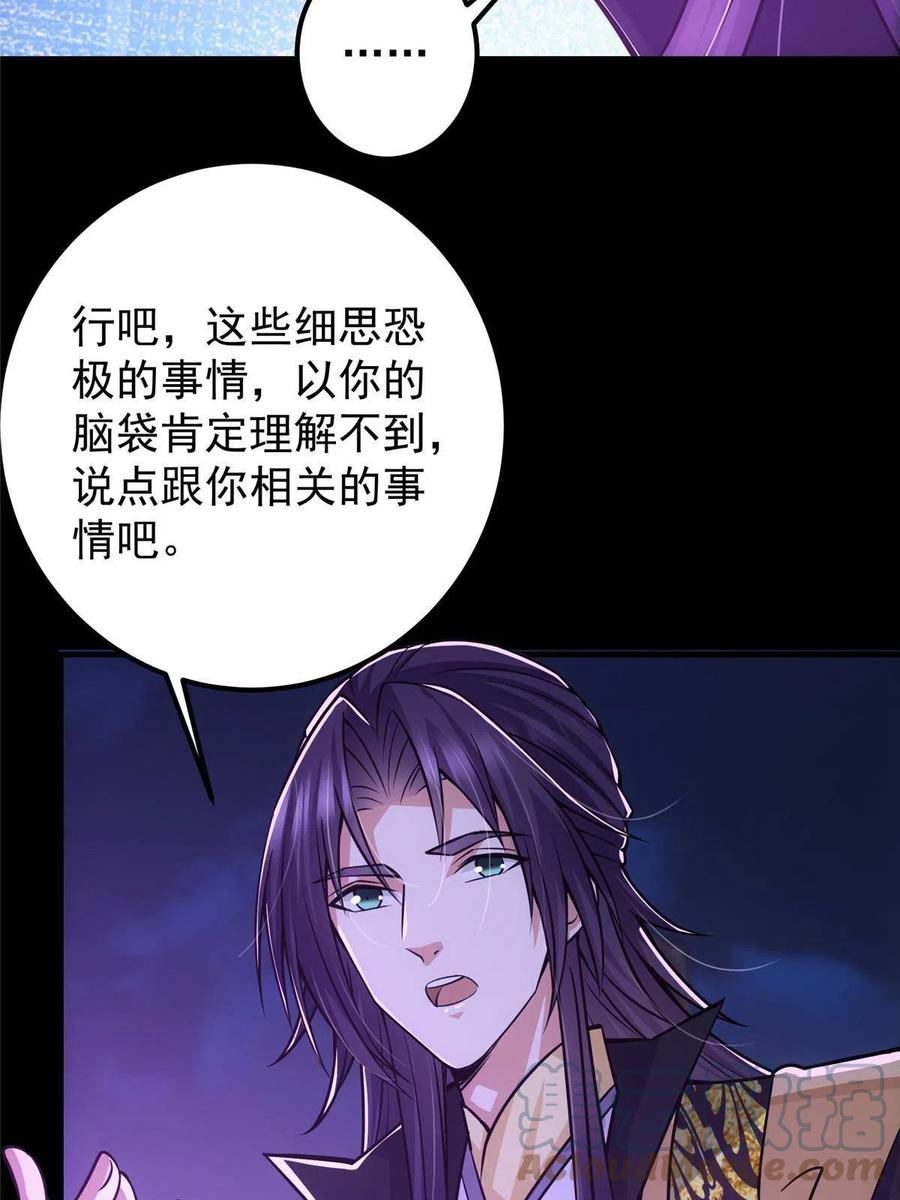 掌门低调点 107 礼物与离别 第64页