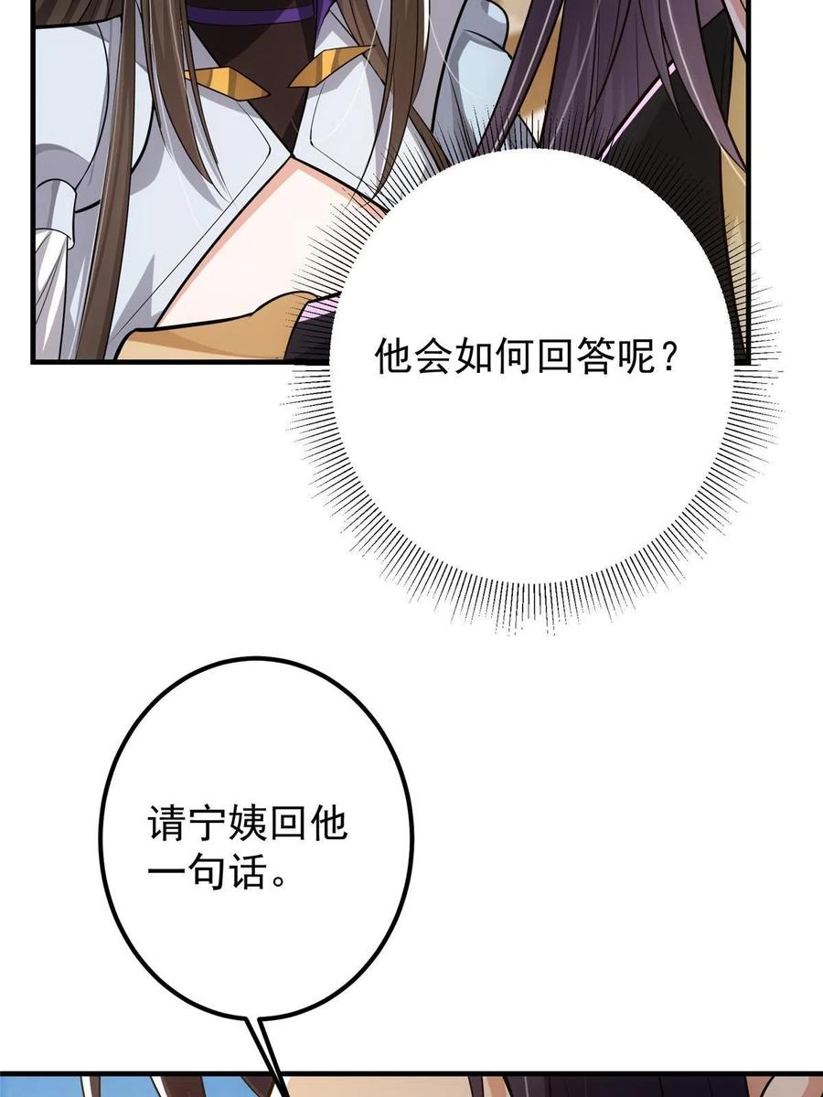 掌门低调点 107 礼物与离别 第8页