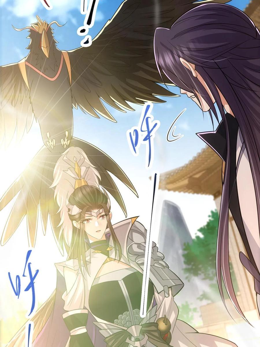 掌门低调点 107 礼物与离别 第26页