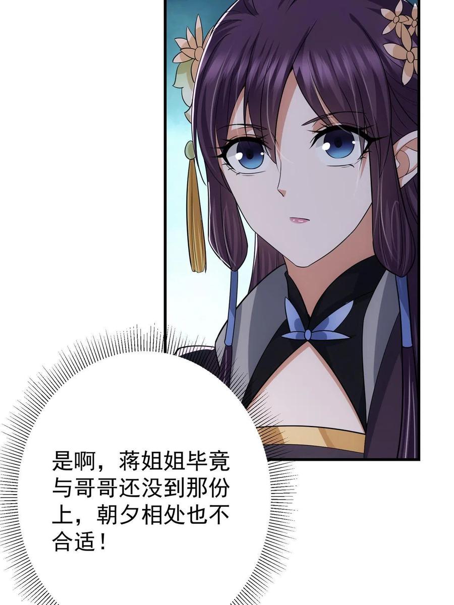 掌门低调点 107 礼物与离别 第36页