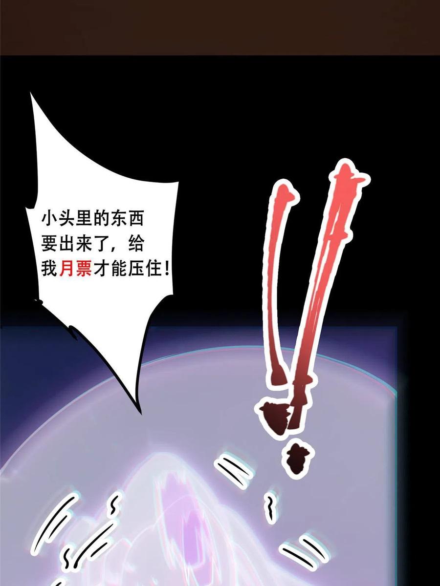 掌门低调点 108 往日秘辛 第69页