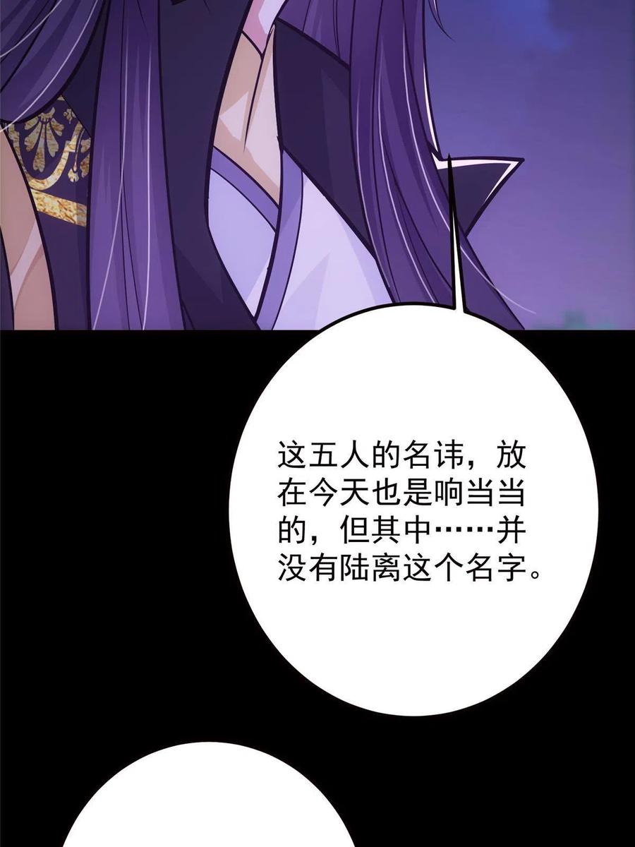 掌门低调点 108 往日秘辛 第21页