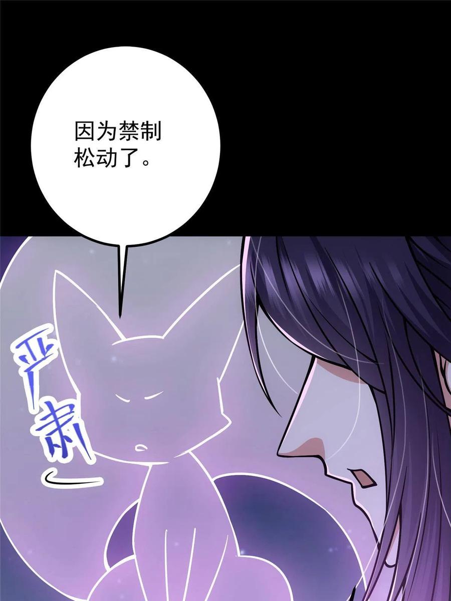 掌门低调点 108 往日秘辛 第59页