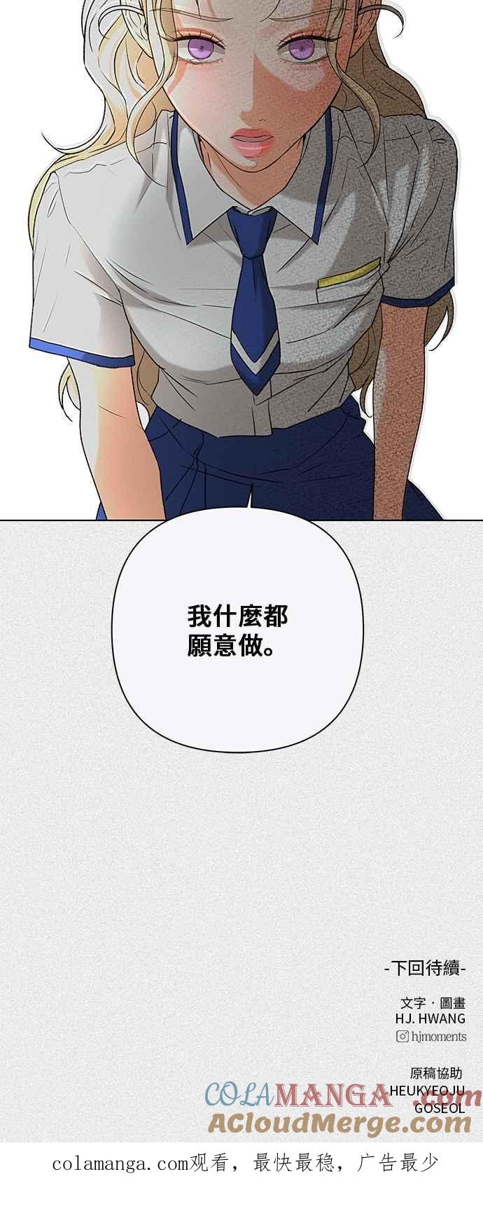 《狐狸游戏》第110话 蛛丝马迹(3) 第70页