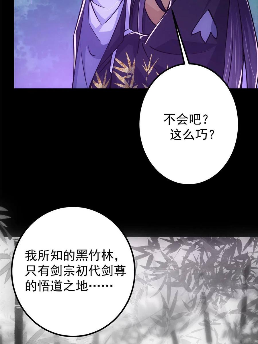 掌门低调点 108 往日秘辛 第50页