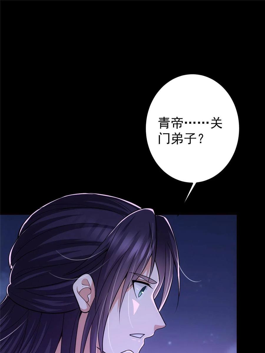 掌门低调点 108 往日秘辛 第24页