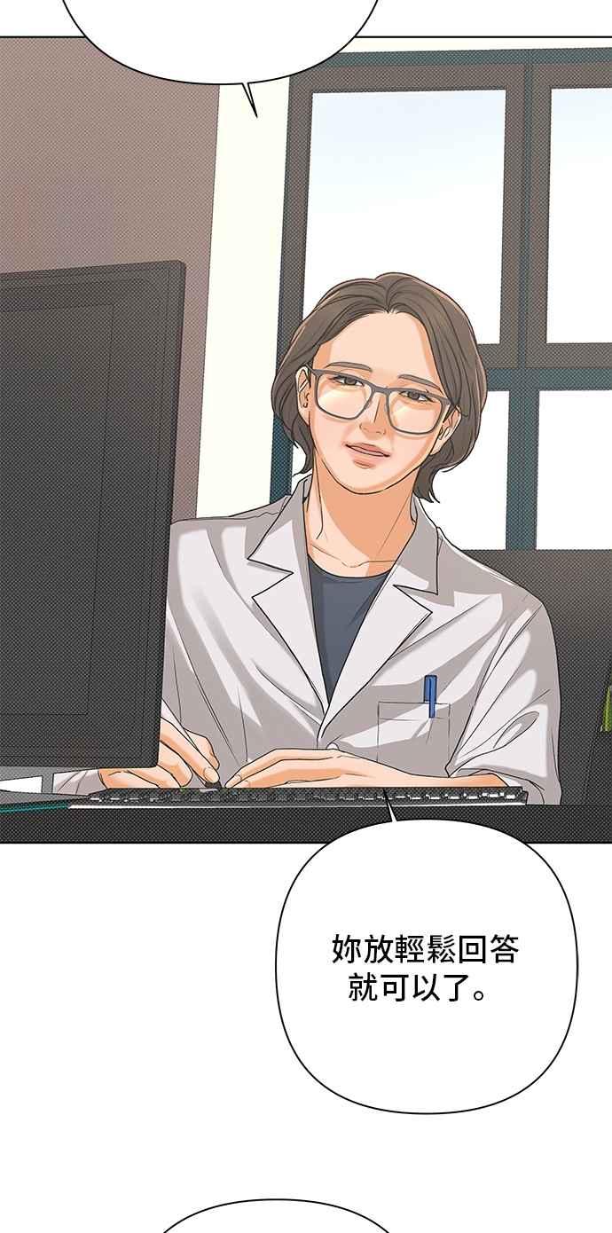 《狐狸游戏》第110话 蛛丝马迹(3) 第44页