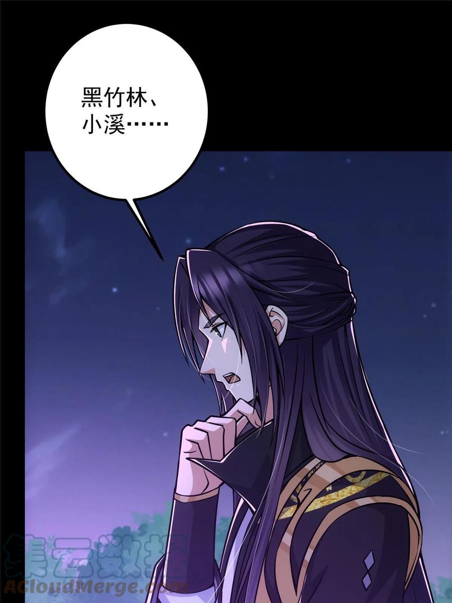 掌门低调点 108 往日秘辛 第49页