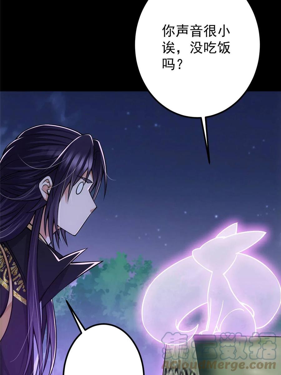 掌门低调点 108 往日秘辛 第43页