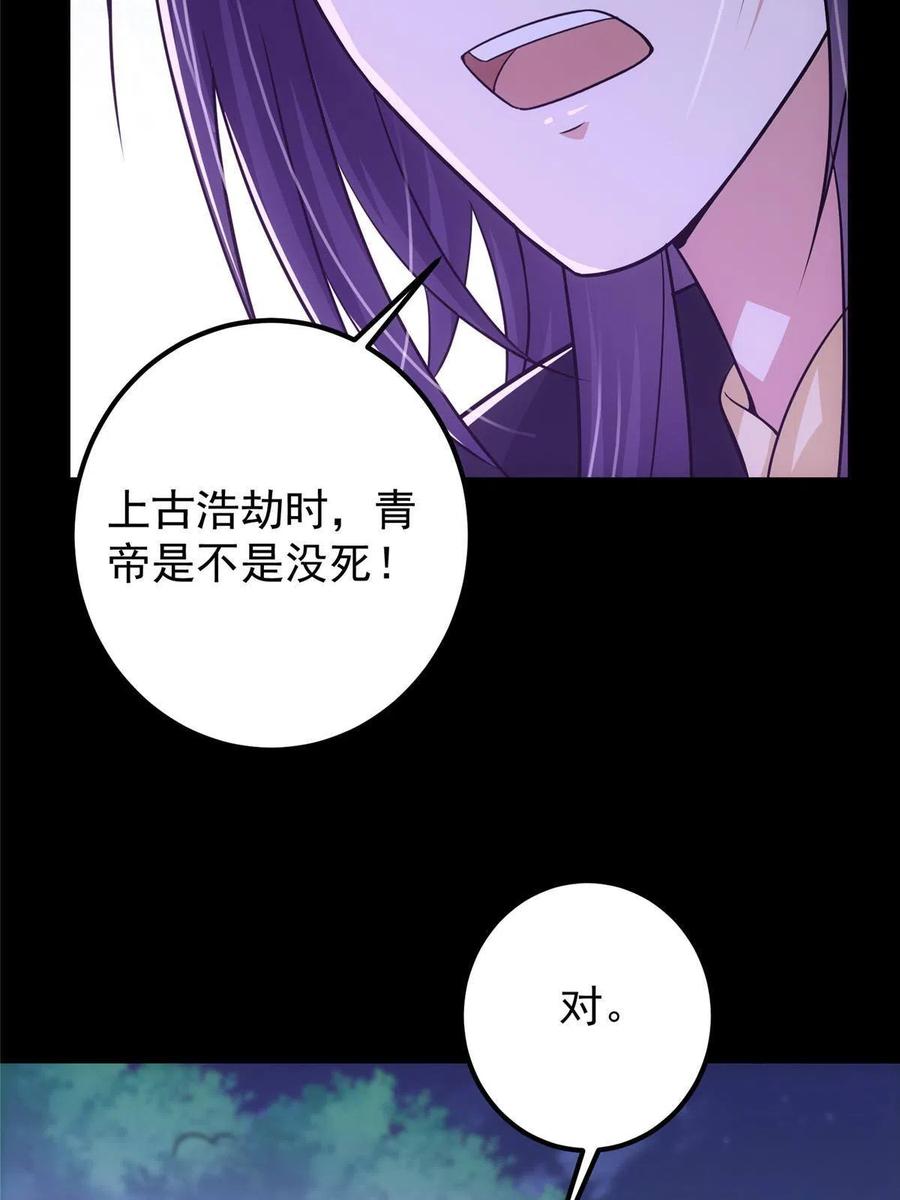 掌门低调点 108 往日秘辛 第29页