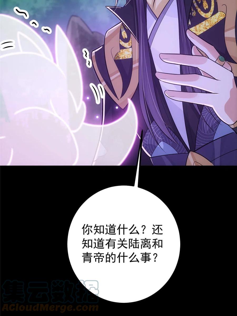 掌门低调点 108 往日秘辛 第34页