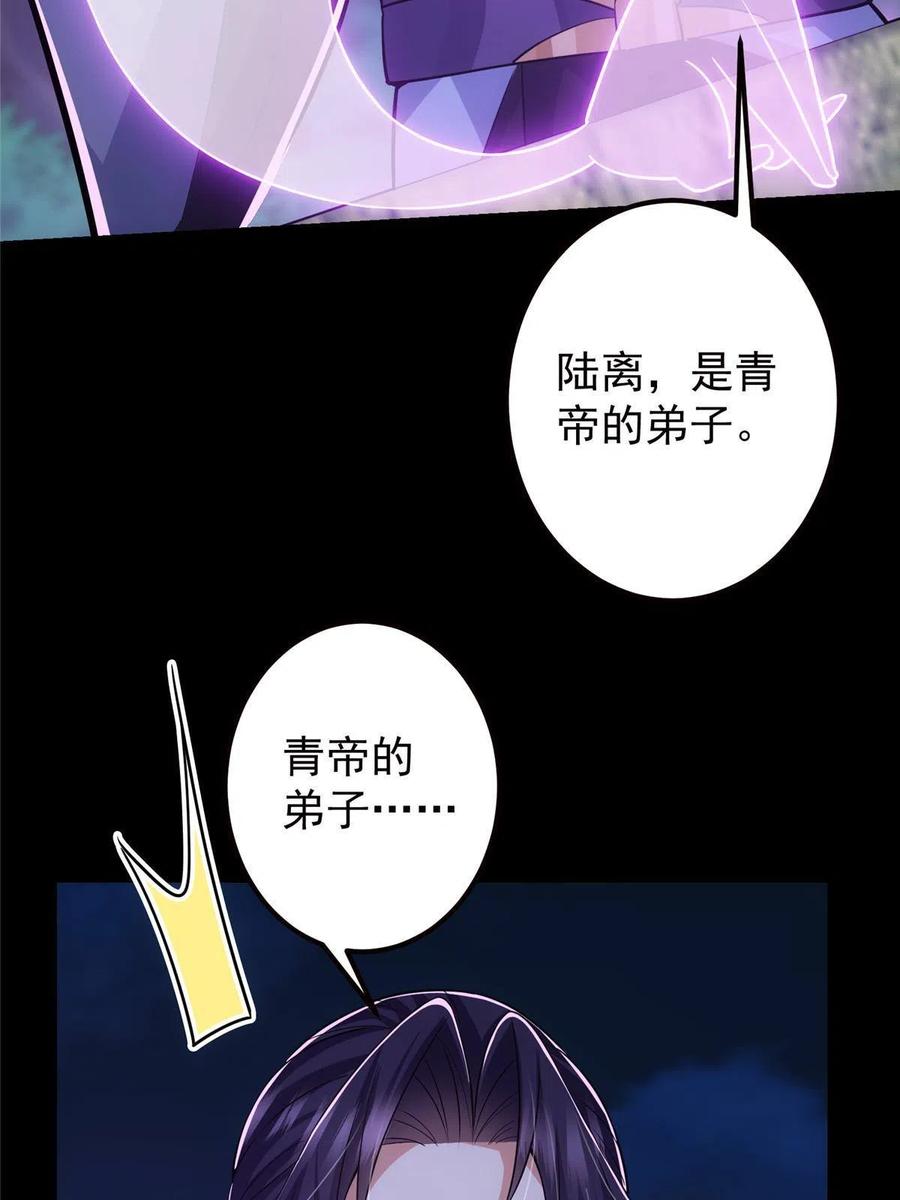 掌门低调点 108 往日秘辛 第18页