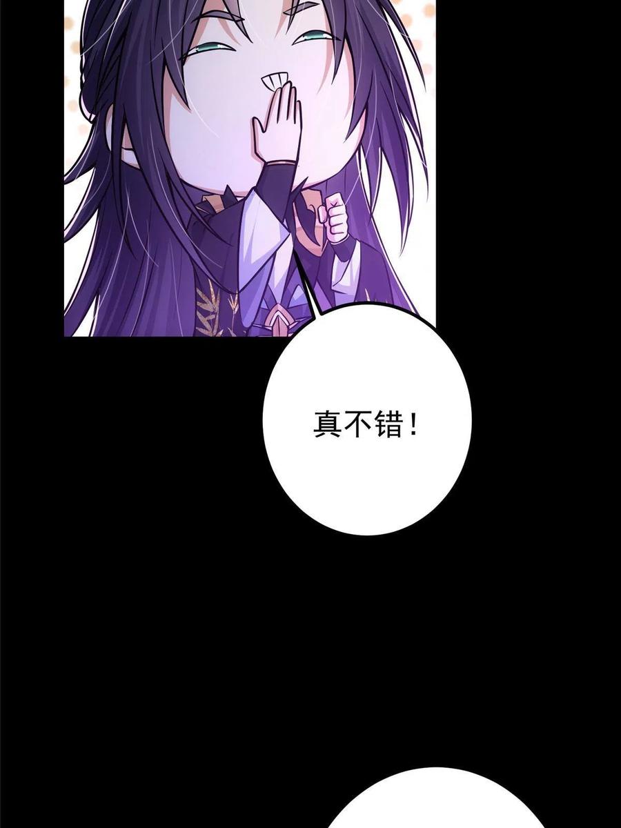 掌门低调点 108 往日秘辛 第42页