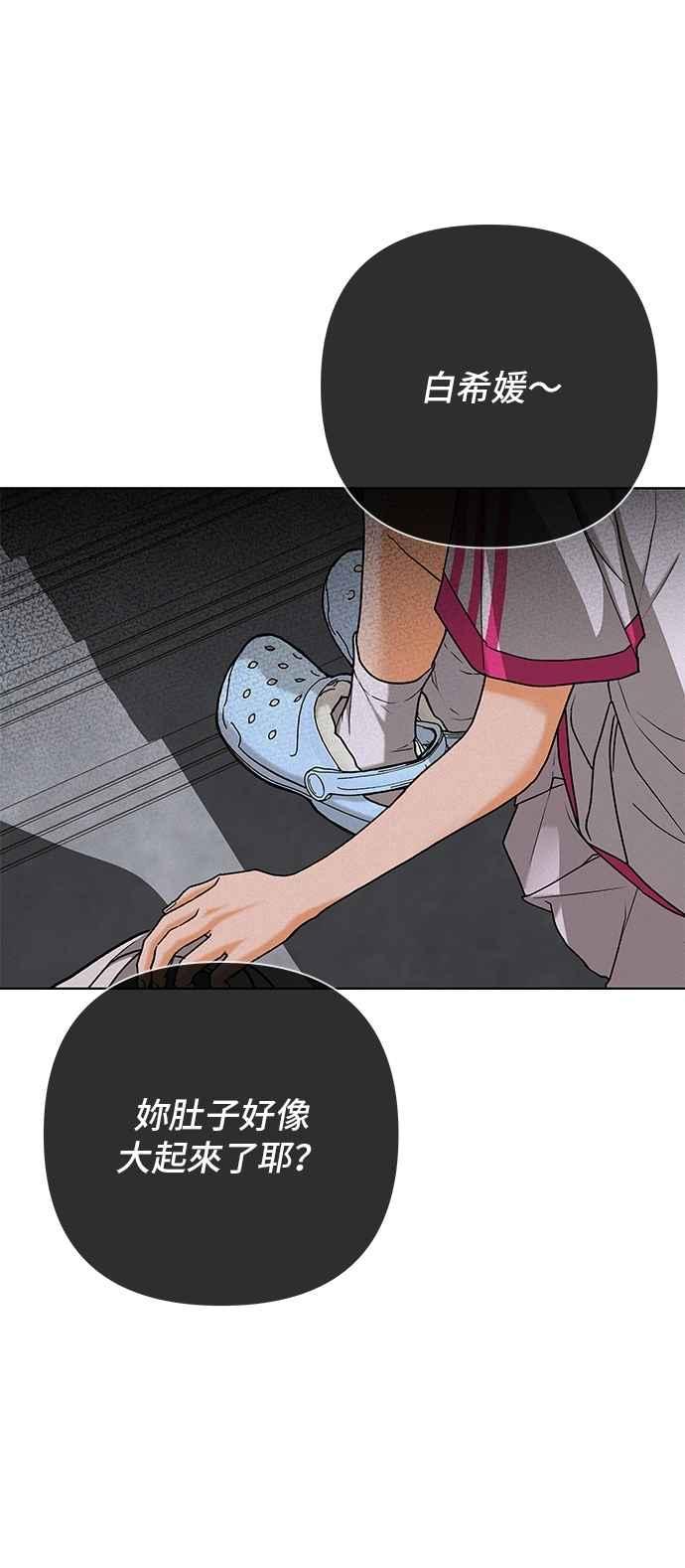 《狐狸游戏》第110话 蛛丝马迹(3) 第50页
