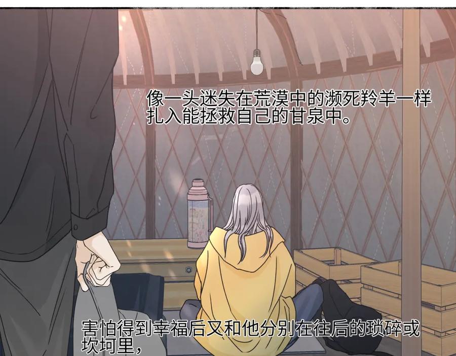 阳生小雪 - 99 你想要什么？ - 第39张图