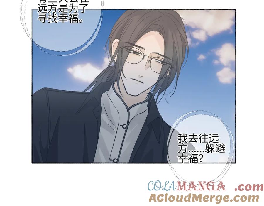 阳生小雪 - 99 你想要什么？ - 第46张图