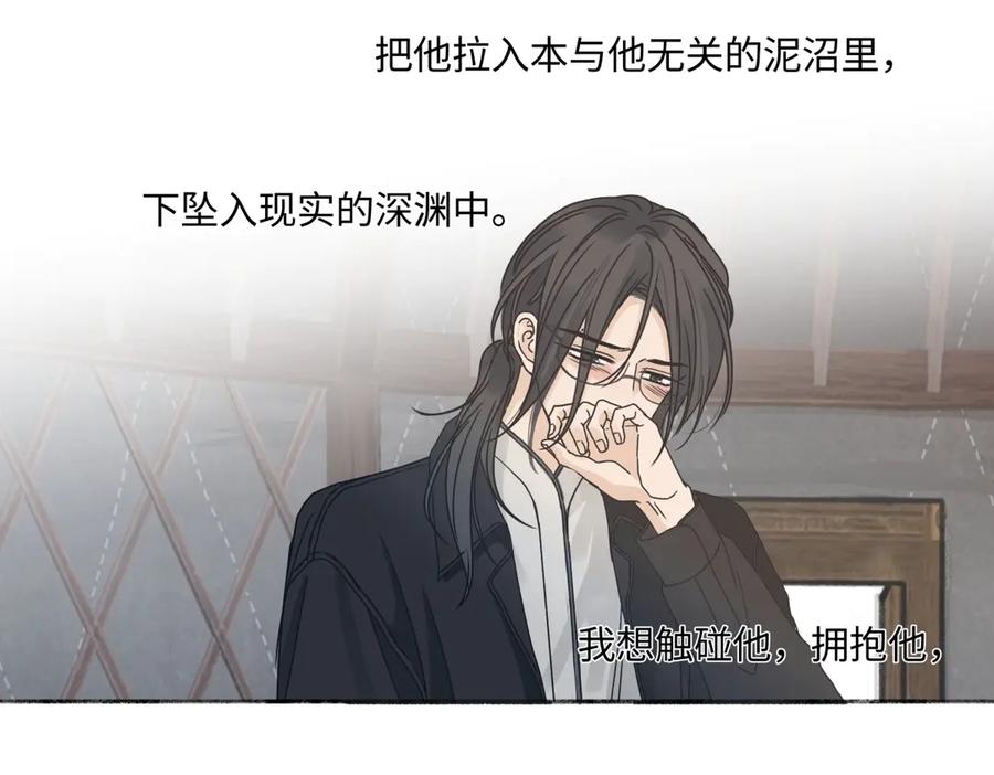 阳生小雪 - 99 你想要什么？ - 第38张图