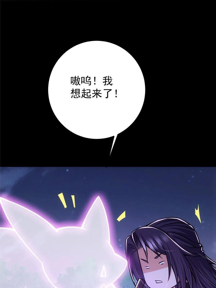 掌门低调点 108 往日秘辛 第47页