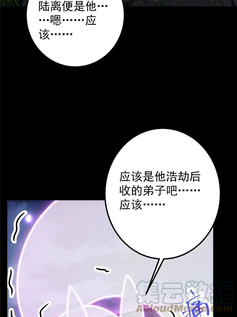 掌门低调点 108 往日秘辛 第31页