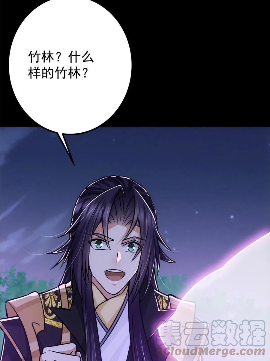 掌门低调点 108 往日秘辛 第40页