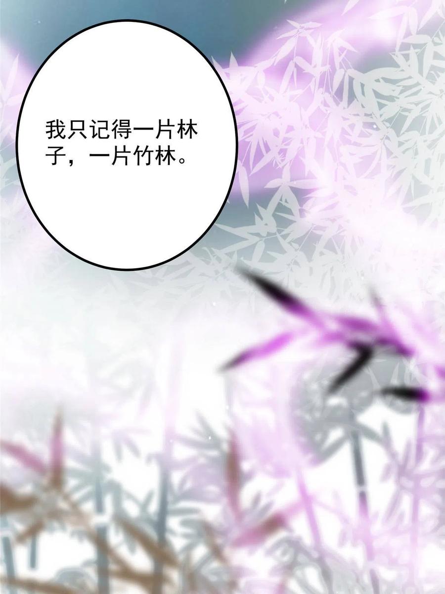掌门低调点 108 往日秘辛 第38页