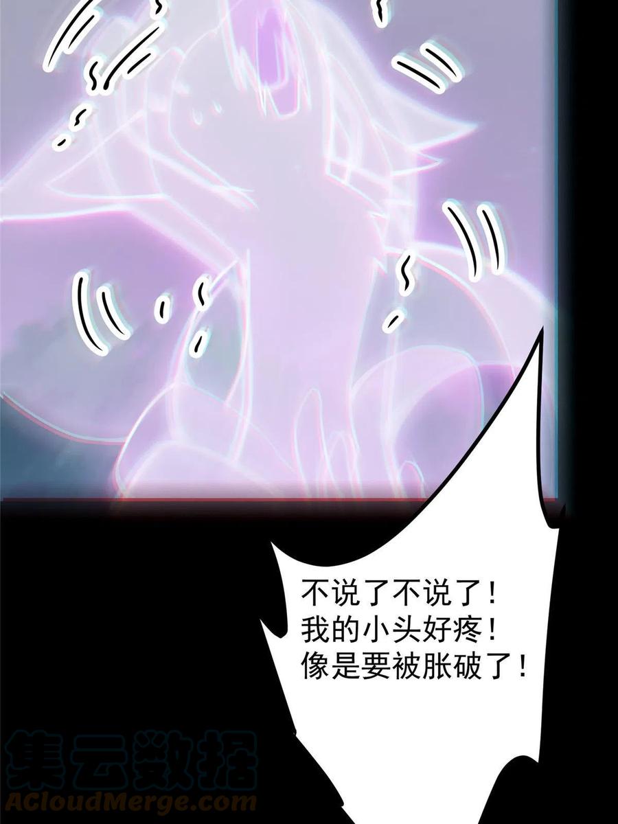 掌门低调点 108 往日秘辛 第61页