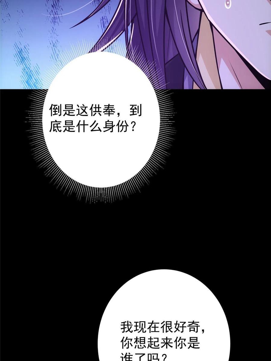 掌门低调点 108 往日秘辛 第53页