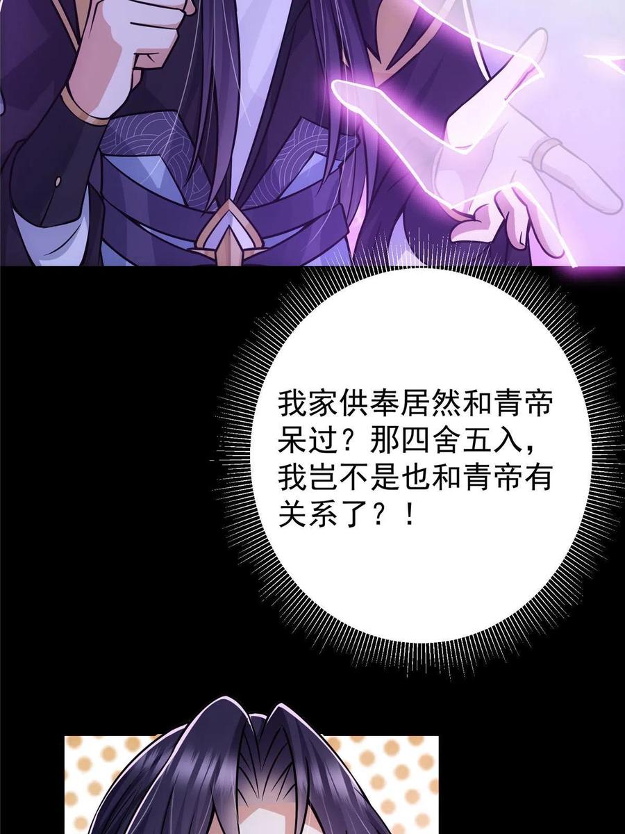掌门低调点 108 往日秘辛 第41页