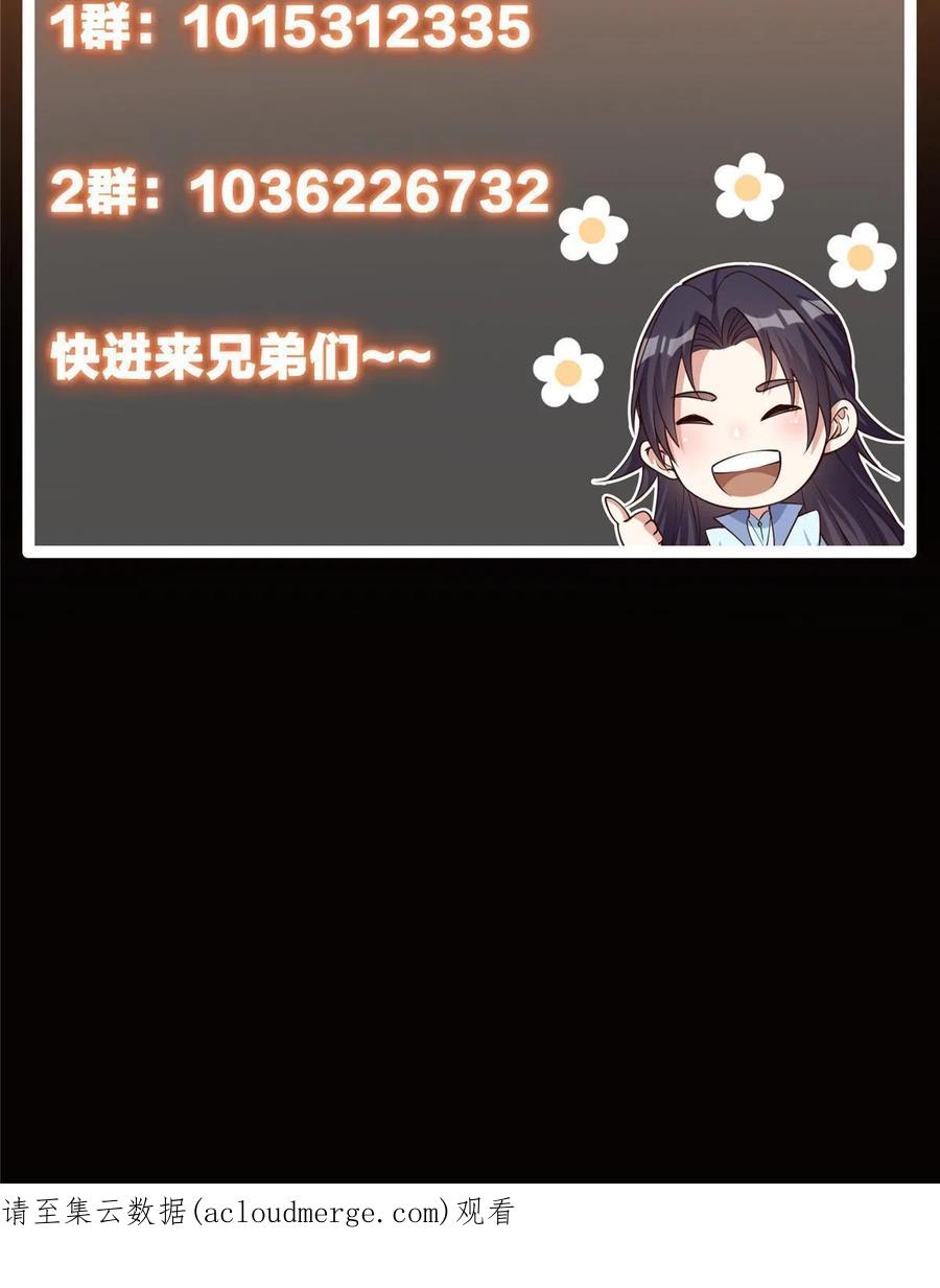 掌门低调点 108 往日秘辛 第71页