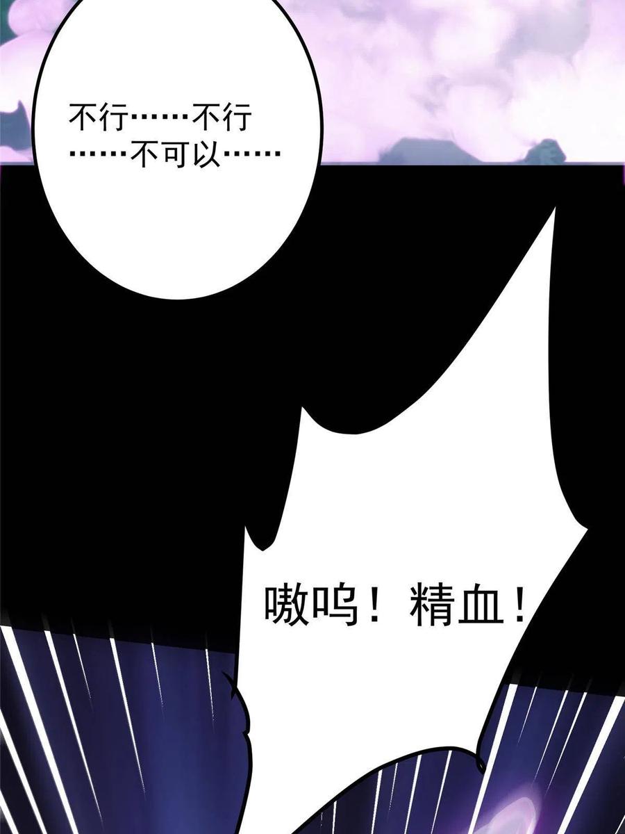掌门低调点 108 往日秘辛 第63页