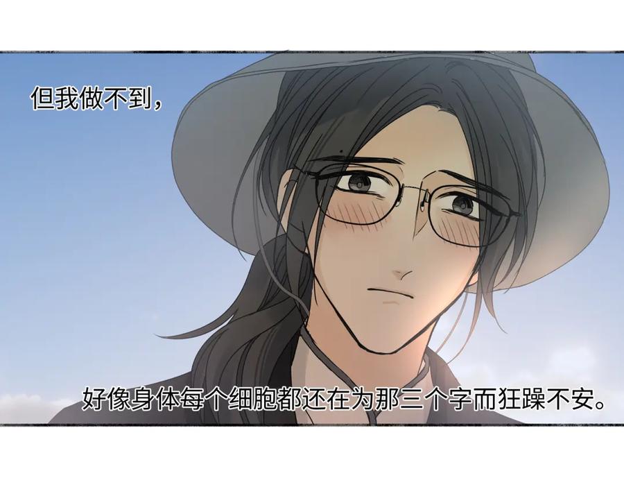 阳生小雪 - 99 你想要什么？ - 第32张图