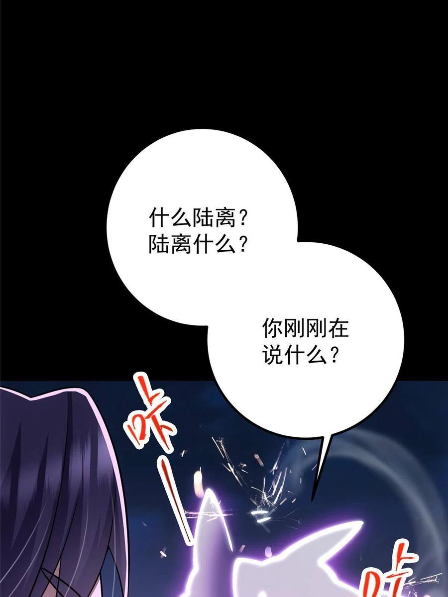 掌门低调点 108 往日秘辛 第11页