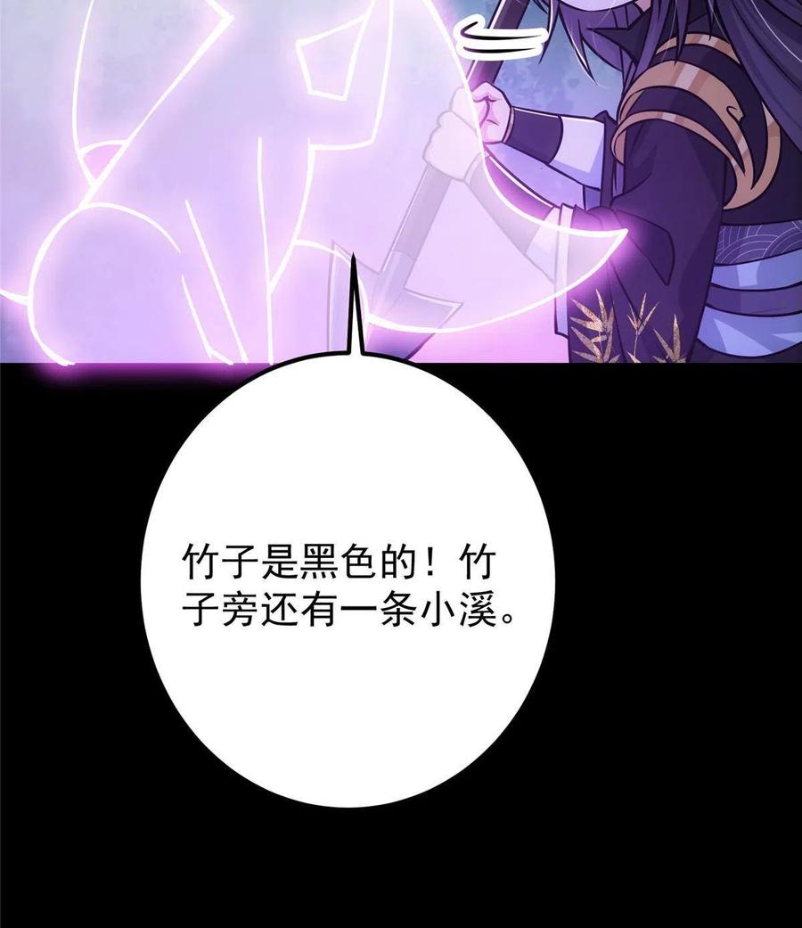 掌门低调点 108 往日秘辛 第48页