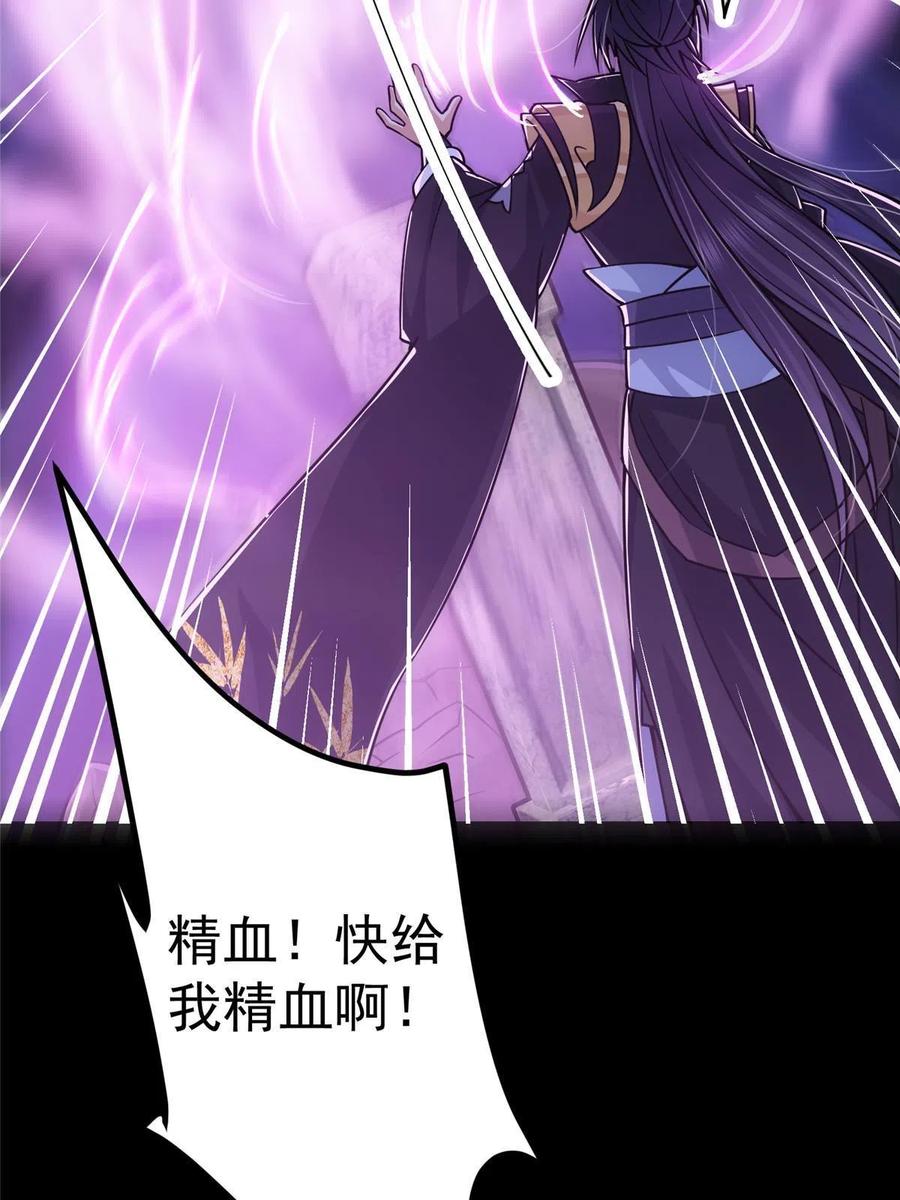 掌门低调点 108 往日秘辛 第65页