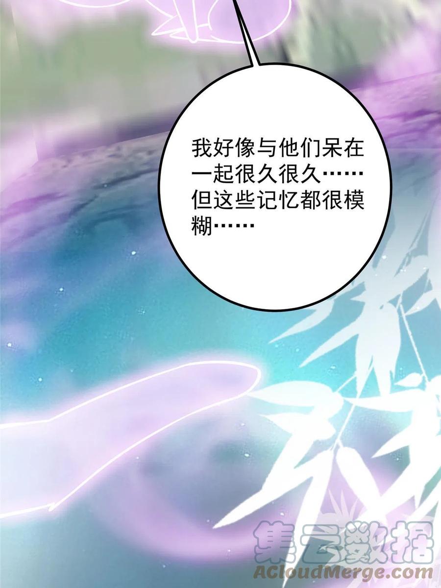 掌门低调点 108 往日秘辛 第37页