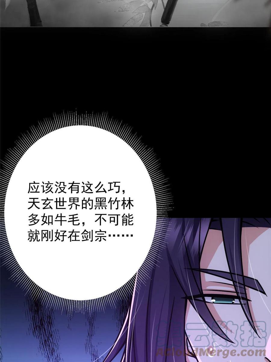 掌门低调点 108 往日秘辛 第52页
