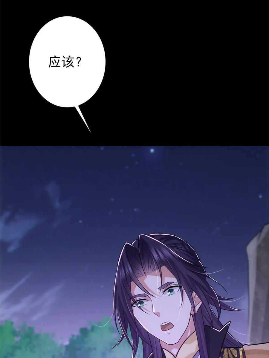 掌门低调点 108 往日秘辛 第33页