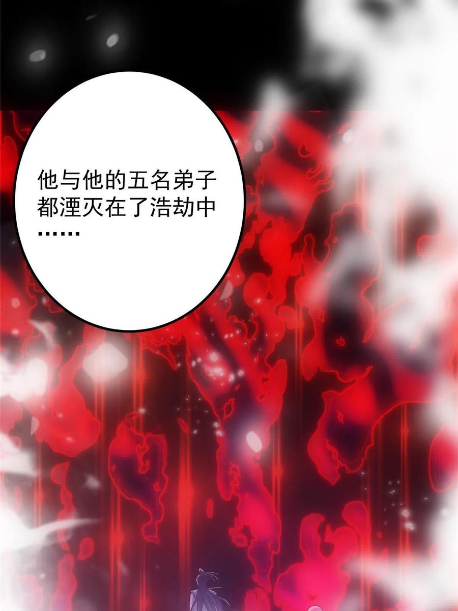 掌门低调点 108 往日秘辛 第26页