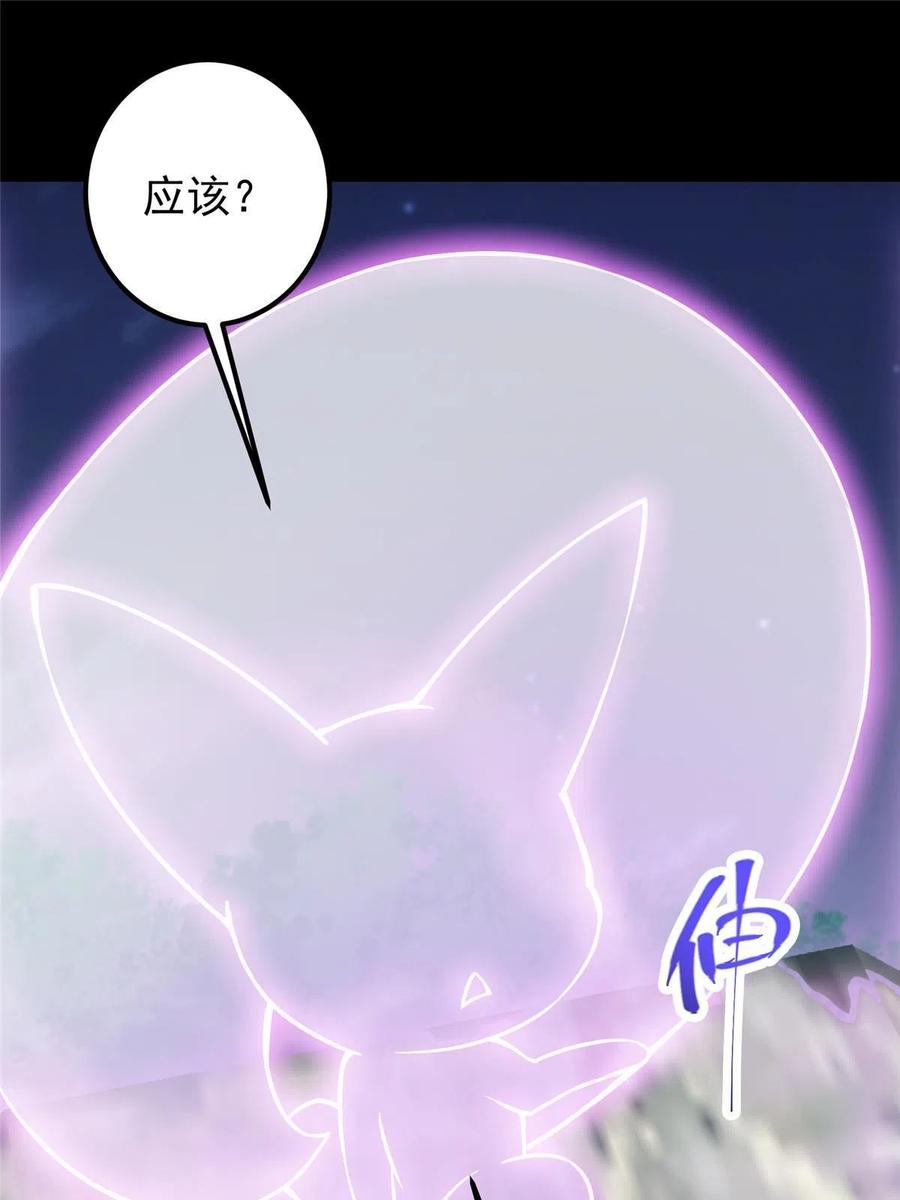 掌门低调点 108 往日秘辛 第36页