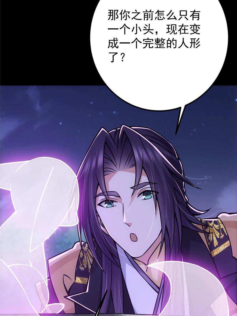 掌门低调点 108 往日秘辛 第57页