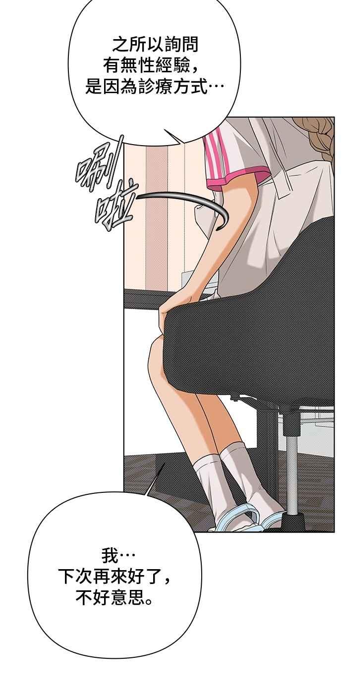 《狐狸游戏》第110话 蛛丝马迹(3) 第45页