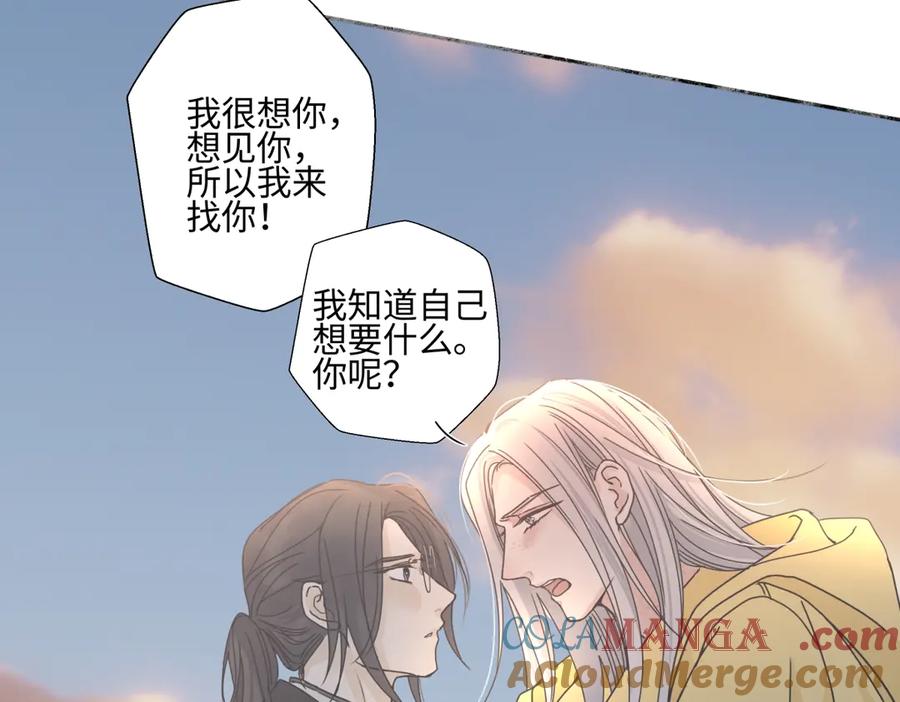 阳生小雪 - 99 你想要什么？ - 第58张图