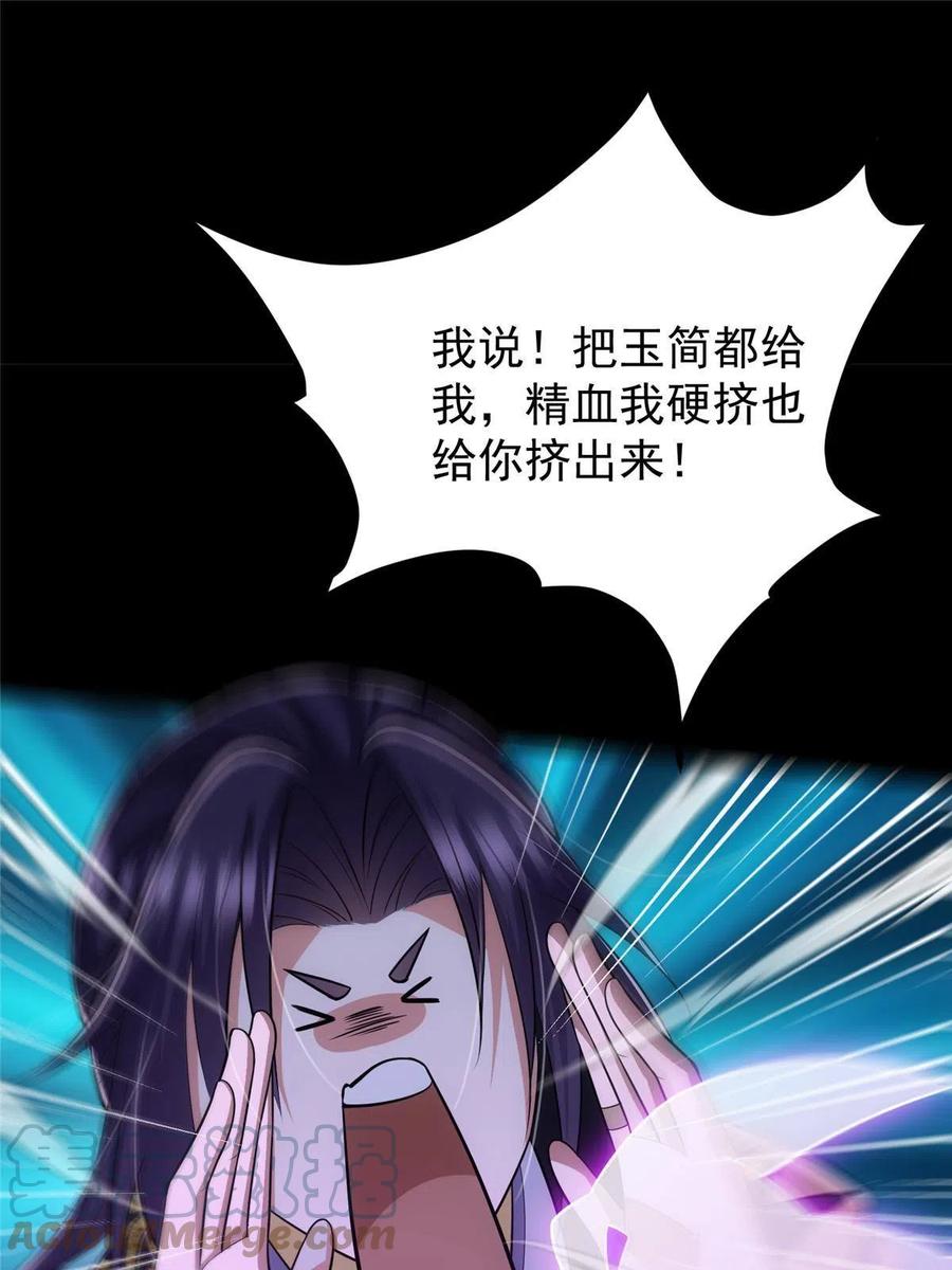 掌门低调点 109 小供奉的宝物 第46页