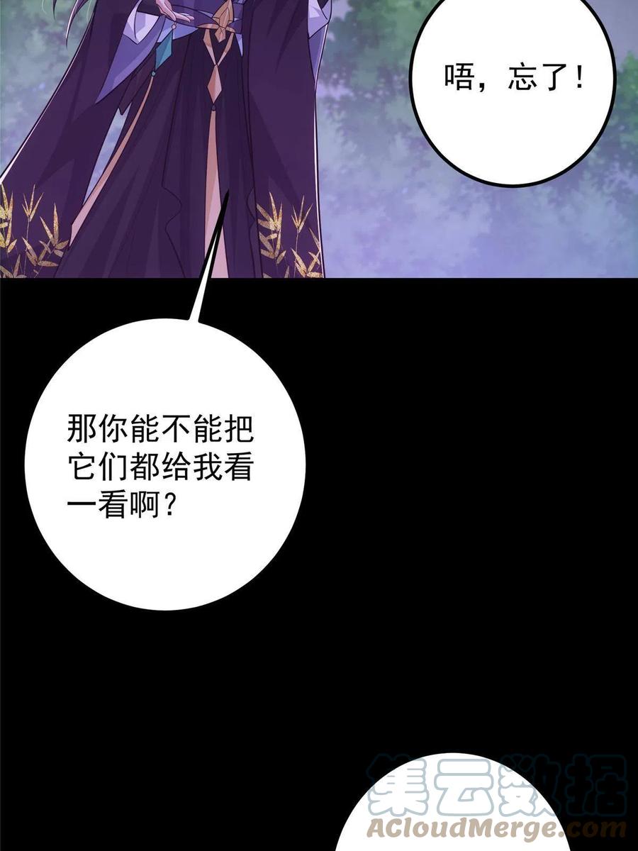 掌门低调点 109 小供奉的宝物 第43页