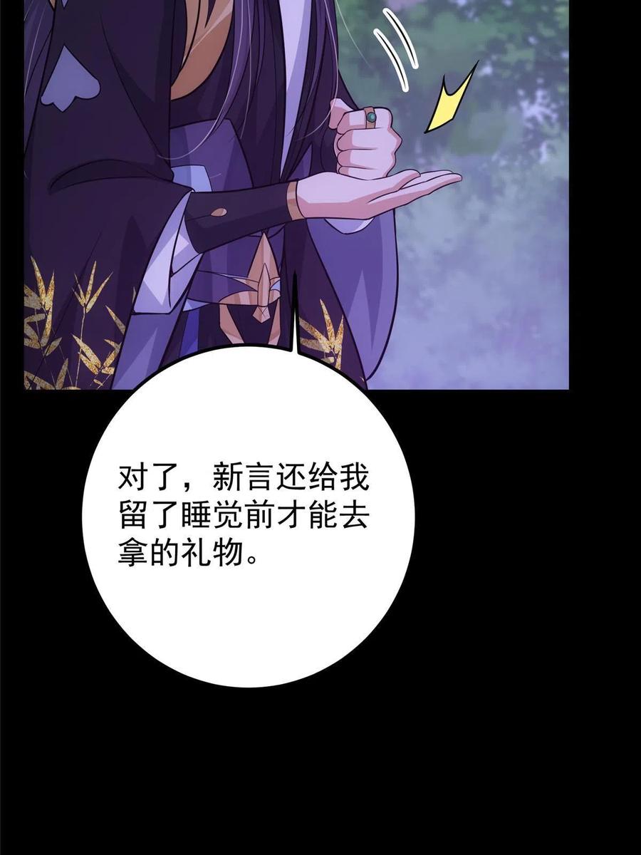 掌门低调点 109 小供奉的宝物 第60页