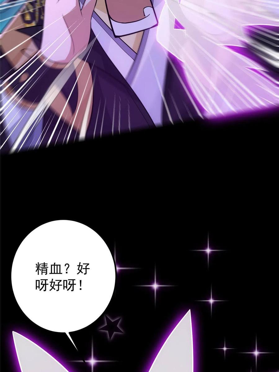 掌门低调点 109 小供奉的宝物 第47页