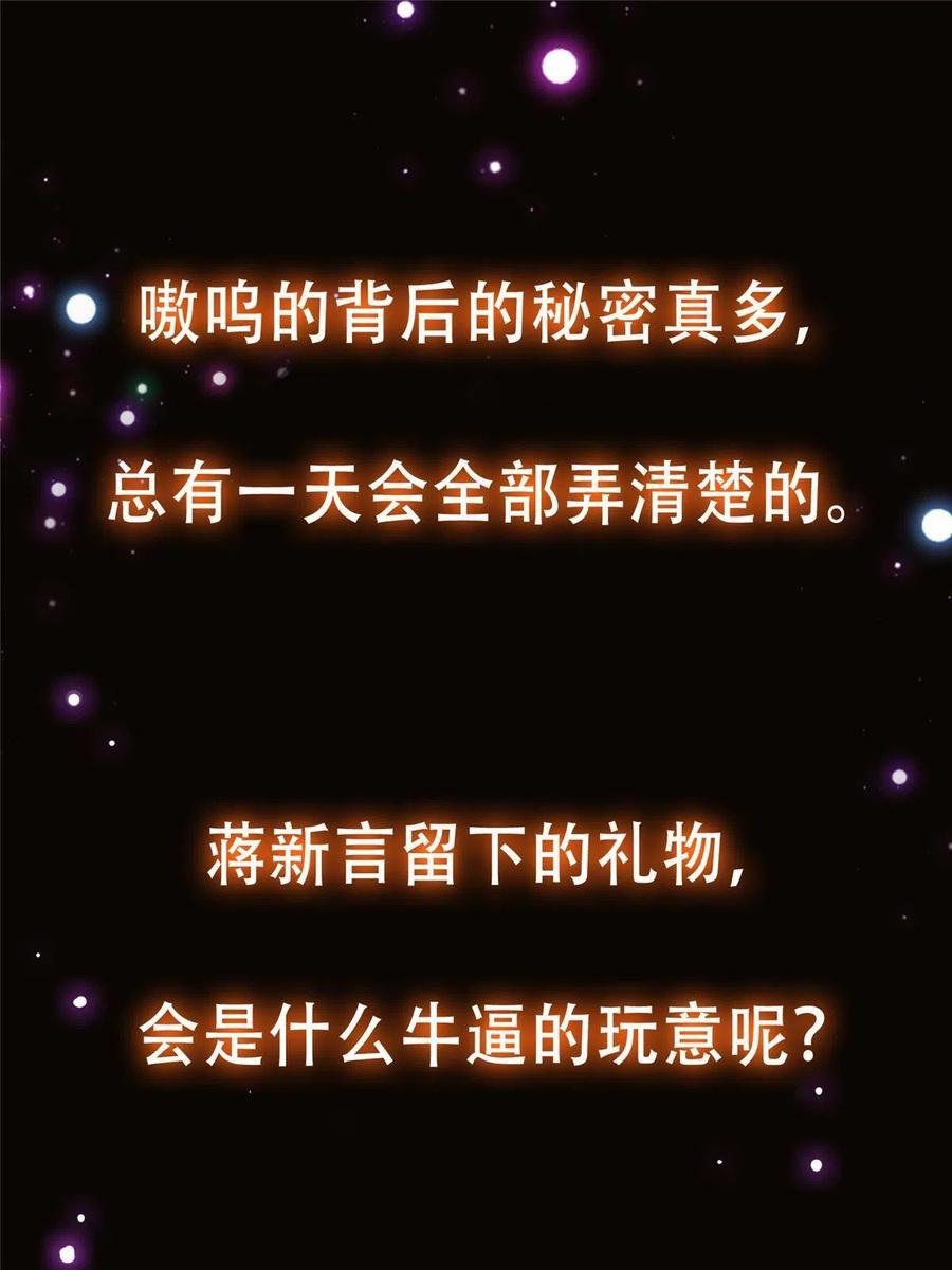 掌门低调点 109 小供奉的宝物 第69页