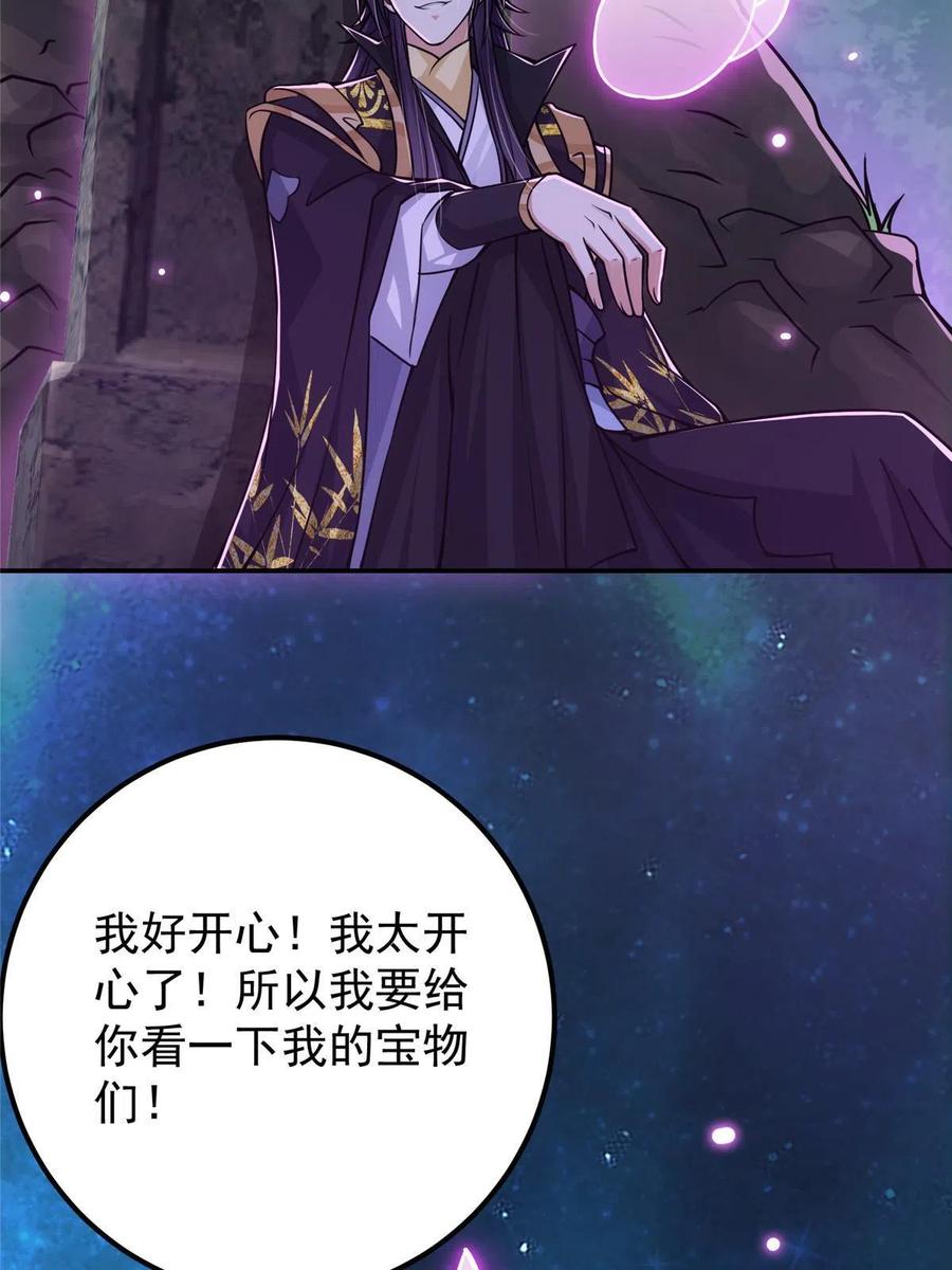 掌门低调点 109 小供奉的宝物 第27页
