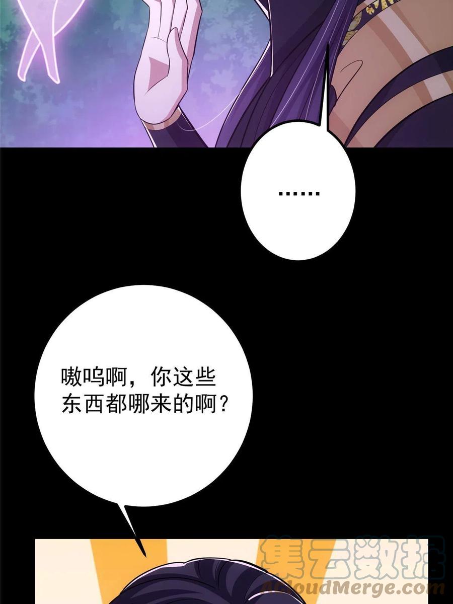 掌门低调点 109 小供奉的宝物 第40页