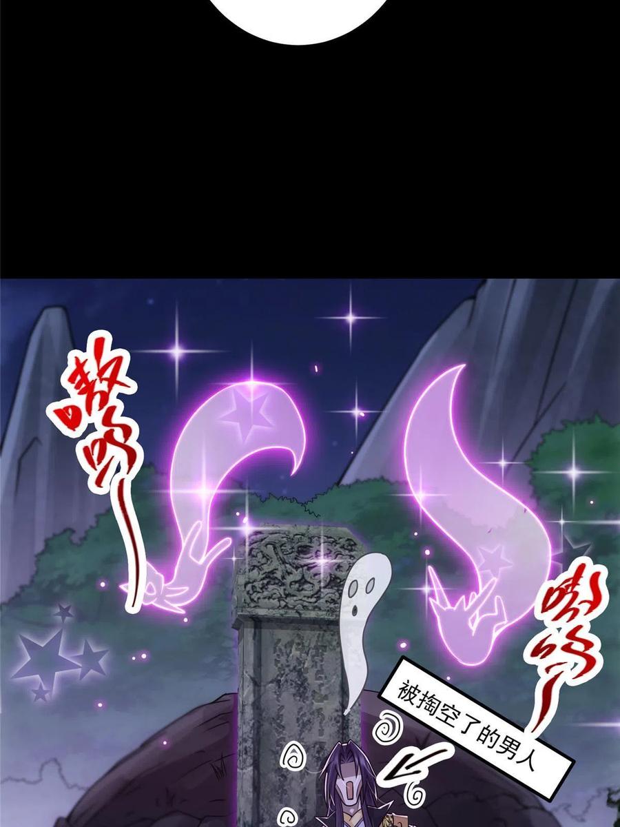 掌门低调点 109 小供奉的宝物 第12页